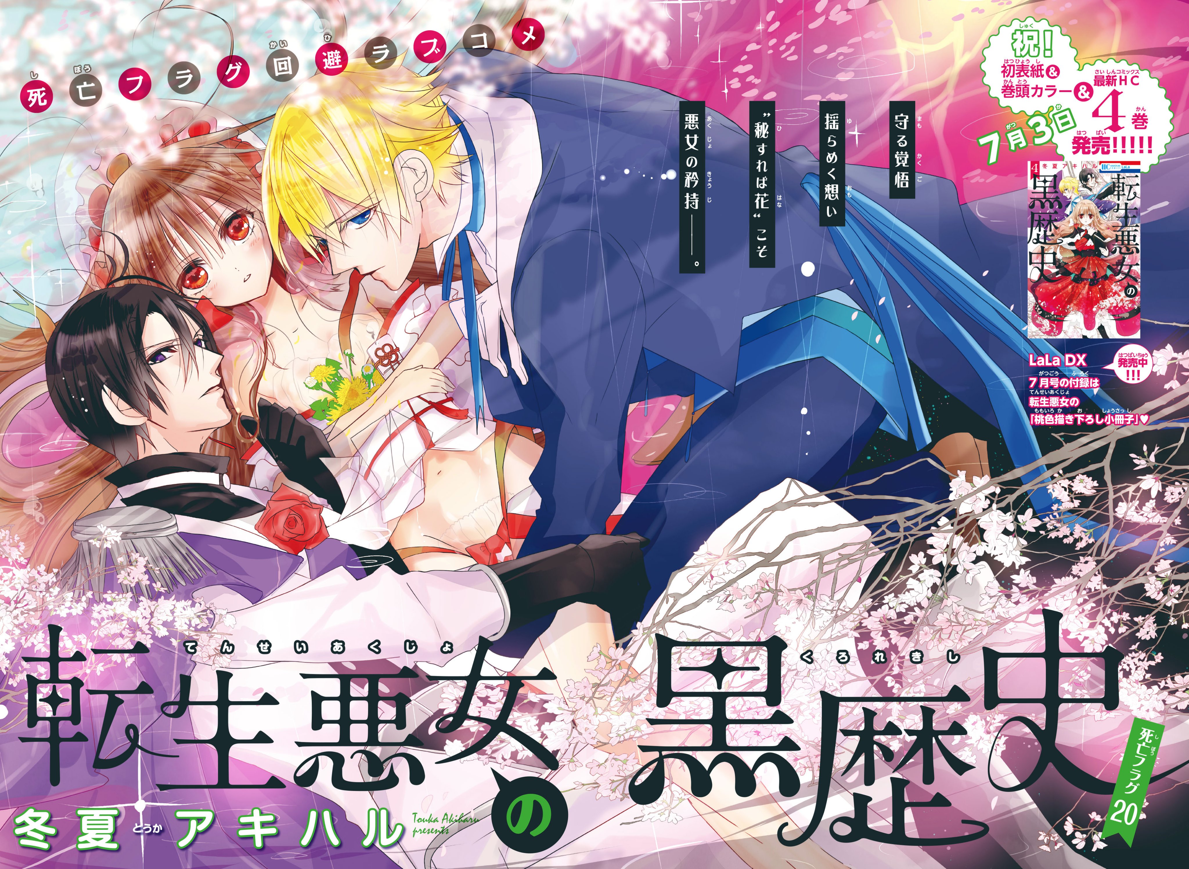 特別編集中連載スタートの「転生悪女の黒歴史」が表紙で登場