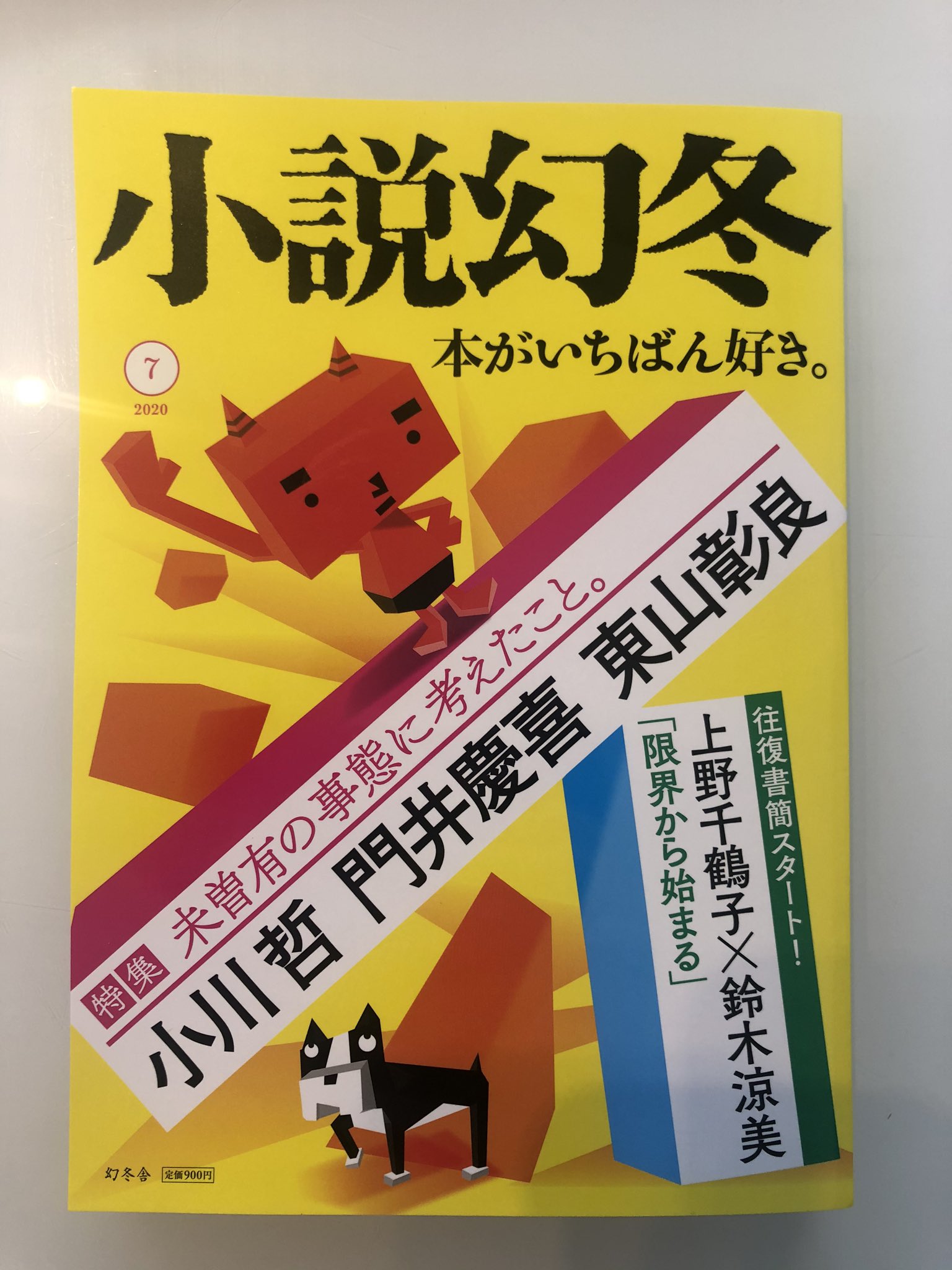 カツセマサヒコ 7月27日発売の小説幻冬にて10ページのロングインタビューが掲載されています あらすじや意図や心境だけでなく 10年代のsnsや音楽についてや 書店員さんのコメントまで掲載いただきました ネタバレはないのですが 本編読み終えてから