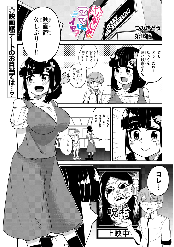 幼なじみのママじゃイヤ? 第16話 / つみきどう - ニコニコ静画 (マンガ) https://t.co/QSBN56u7ge 
更新!更新じゃないか! 