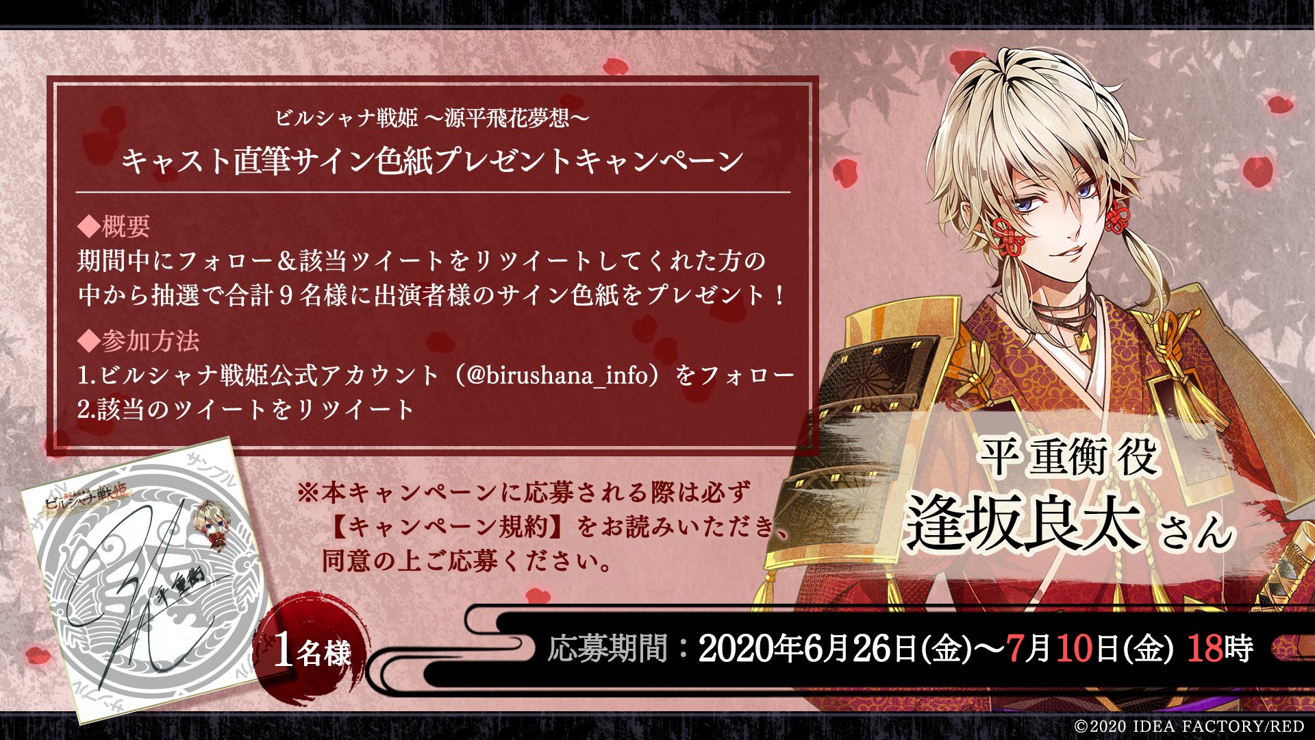 ビルシャナ戦姫　平重衡 ビルシャナ戦姫【公式】 on X: 
