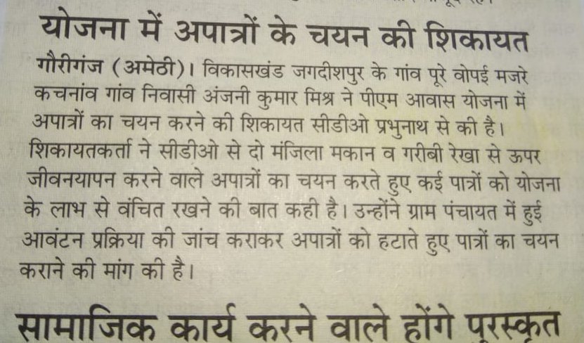 Dharmendr27197's tweet photo. अमेठी स��ंसद स्मृति इरानी जी के क्षेत्र में कनाडा में काम,दो मंजिला मकान फिर भी प्रधानमंत्री आवास,अधिकारियों की भृष्टाचार की वजह से ग्रहण,एक वर्ष से जांच नही हो सकी कार्यवाही की बात जाने दे। @DmAmethi @smritiirani @tarunmitragroup @PMOIndia @DrRDSINGH5 @bstvlive @AmethiliveCom https://t.co/KlRAlKSYDe
