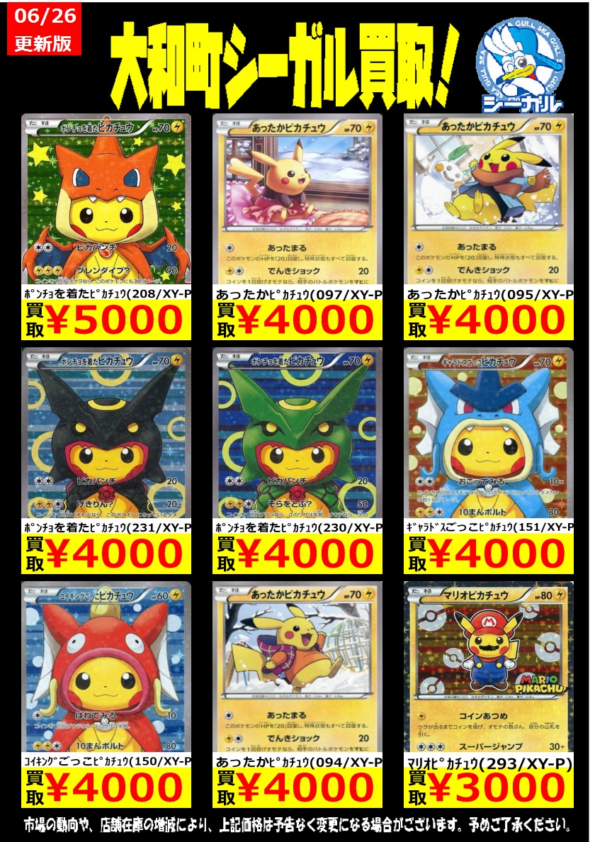 シーガル大和町店 ポケモンカード高価買取情報 ピカチュウ 279 Xy P 000 マリオピカチュウ 294 Xy P 12 000 ピカチュウ Xy P Illust Mitsuhiro Arita 10 000 ポケモンカード シーガル シーガル大和町 T Co Jnh8fcwydh シーガル大和町店 ポケモンカード高価買取情報 ピカチュウ 279 Xy P 000 マリオピカチュウ 294 Xy P 12 000 ピカチュウ Xy P Illust Mitsuhiro Arita 10 000 ポケモンカード シーガル シーガル大和町 T Co Jnh8fcwydh