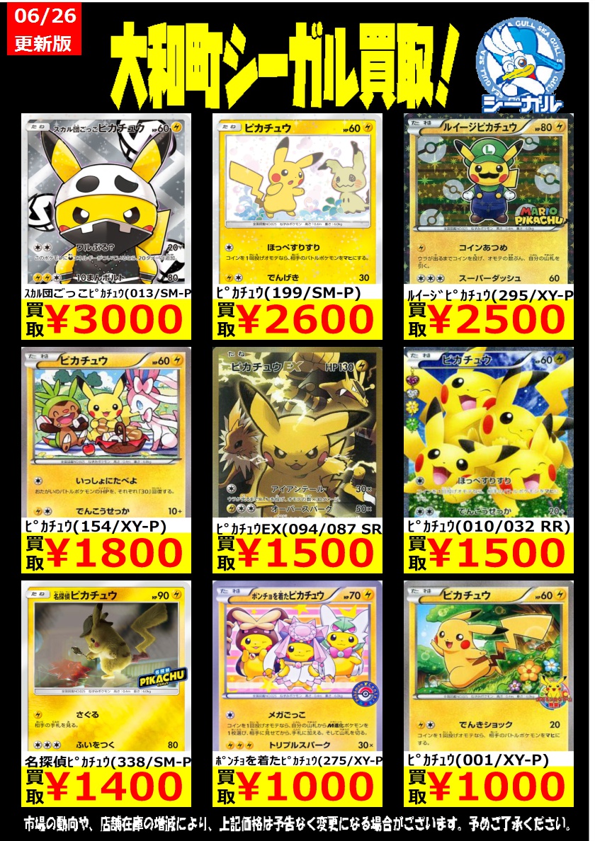 シーガル大和町店 ポケモンカード高価買取情報 ﾋﾟｶﾁｭｳ 279 Xy P 000 ﾏﾘｵﾋﾟｶﾁｭｳ 294 Xy P 12 000 ﾋﾟｶﾁｭｳ Xy P Illust Mitsuhiro Arita 10 000 ポケモンカード シーガル シーガル大和町 T Co Jnh8fcwydh