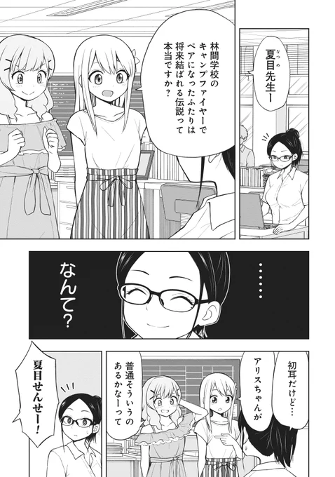 「姫乃ちゃんに恋はまだ早い」第44話更新です。
林間学校編が始まります。浮足立つ児童たち(とくにあいつ)にご注目ください。
リンク先から読めます!
https://t.co/zviRtbthmd 