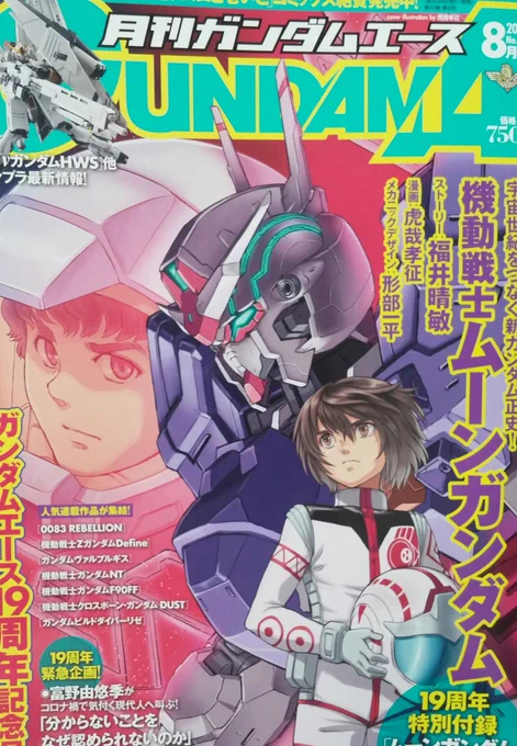 発売中のガンダムエース8月号に「HGに恋するふたり」第9話載せていただいてます。神崎さん我が身を削るよ回。これでやっとあのこを作れるよ～ 