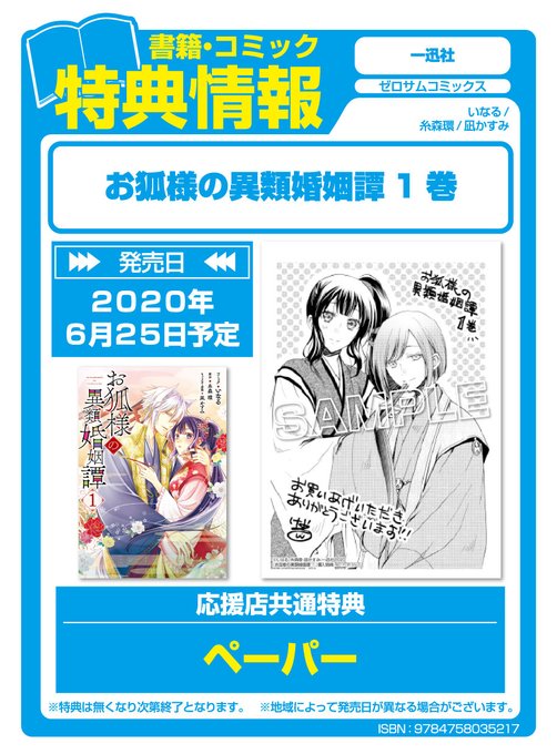 異類婚のtwitterイラスト検索結果 古い順