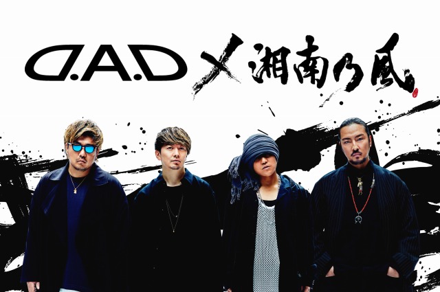 Garson D A D 公式 D A D X 湘南乃風コラボグッズ 販売開始しました 店舗で販売しているものと Webだけでしか買えないモノがありますので チェックお願いします T Co N5zz8wv0wa T Co Rpsvhozxfi 湘南乃風 四方戦風 コラボ