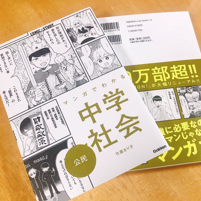 『COMIC×STUDY マンガでわかる中学社会 公民』という本が学研プラス様より発売中です!政治や経済など難しいイメージのあるものを楽しく学べる…を目指して笑い多めの漫画を描かせていただきました📖一冊ほぼまるごと漫画!どうぞよろしくお願いいたします!✨🙇‍♀️

Amazon→https://t.co/oFh92VFxgI 