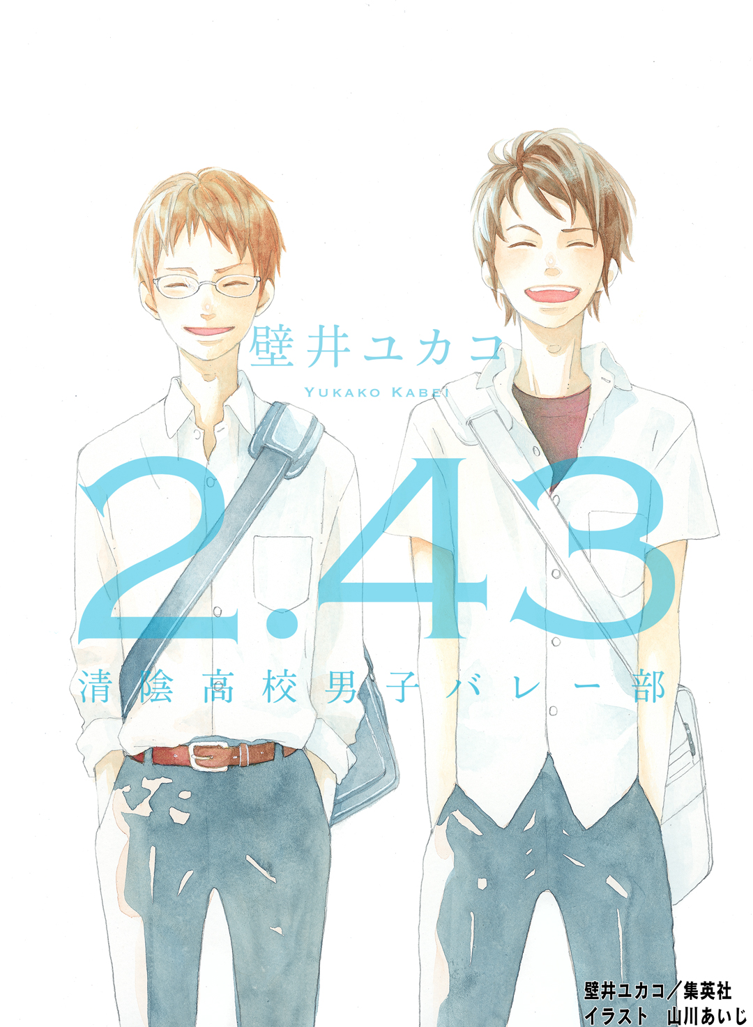 2 43 清陰高校男子バレー部 Tvアニメ公式 原作イラスト紹介 2 43 清陰高校男子バレー部 のイラストをご紹介 2 43 清陰高校男子バレー部 カバーイラストより まぶしくひたむきな青春小説 第二弾 試し読みはこちら T Co