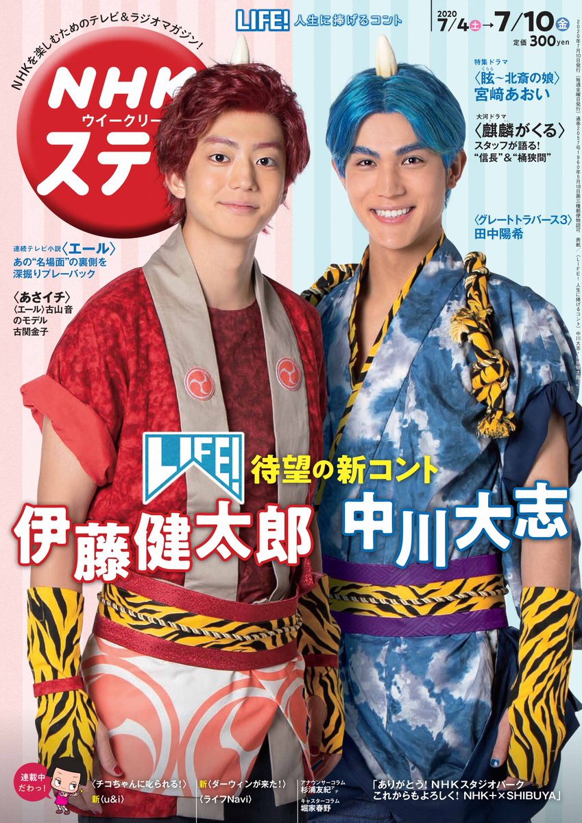 7 10 Nhk Life 赤と青の春 まとめ 中川大志 さんと 伊藤健太郎 さん二人コントシリーズ起動 Togetter 7 10 Nhk Life 赤と青の春 まとめ 中川大志 さんと 伊藤健太郎 さん二人コントシリーズ起動 Togetter