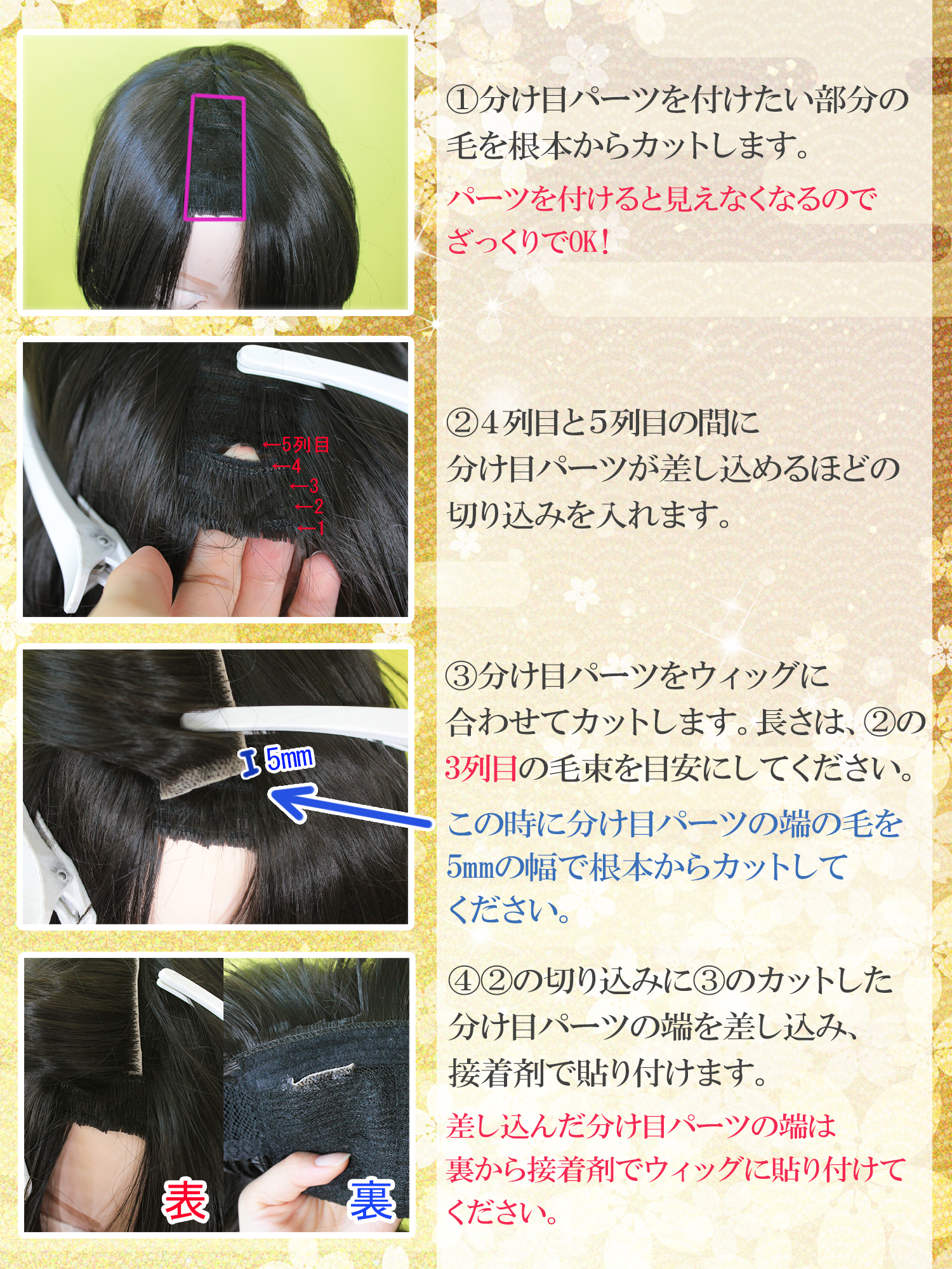 クラッセ Plus 分け目パーツと生え際パーツを組み合わせた 分け目のある立ち上げ前髪 のセット方法をご紹介 自然に組み合わせるポイントはベースのカット 生え際パーツをおでこに添わせ より馴染みやすくしました 刀剣乱舞のキャラにも