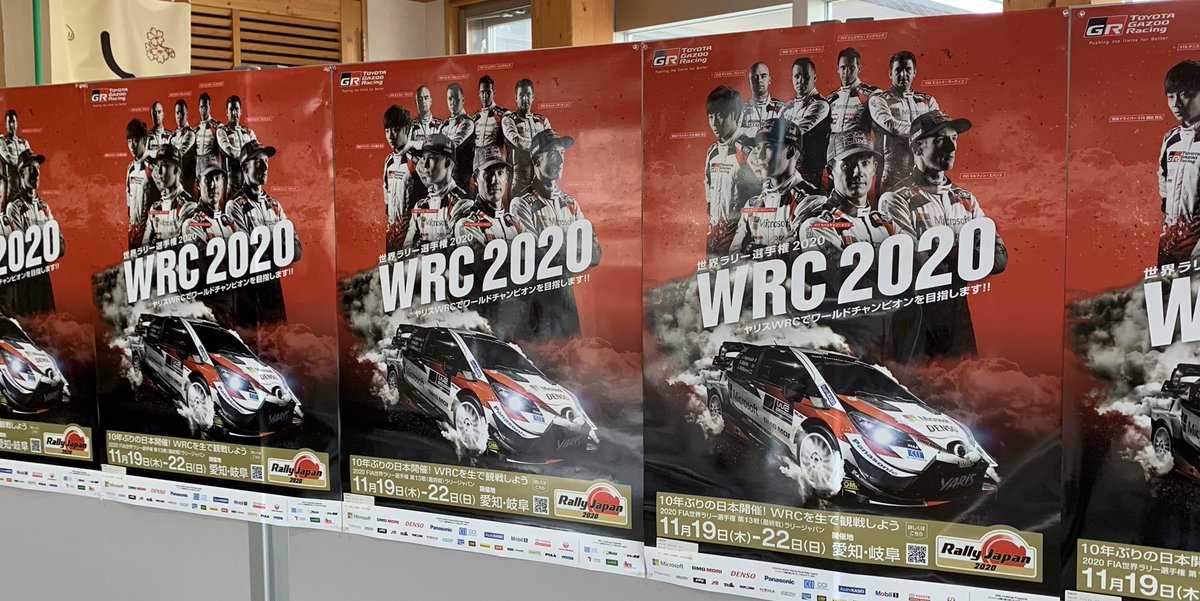 設楽町役場のエントランスに　#wrc2020 のポスターを掲示しました！　かっこいい！！　#wrc #世界ラリー　#設楽町