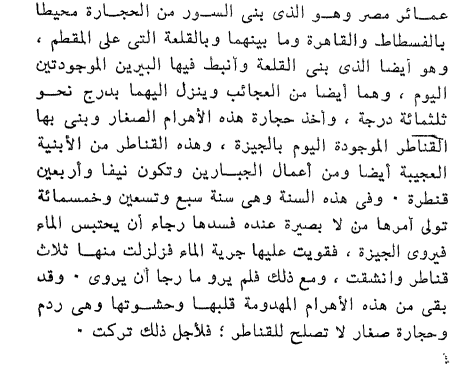 a Roman eunuch. When Saladin's son, al-ʿAzīz ʿUthmān, took over Egypt for his father, ʿAbd al-Laṭīf claims that he was seduced by fools from his entourage who convinced him to destroy the three great pyramids in 1197...