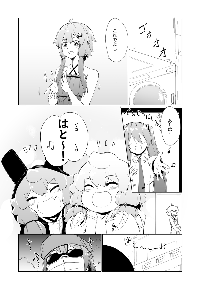 結月ゆかり家(漫画) 第11話「ミクさんが来た!①」

① 
