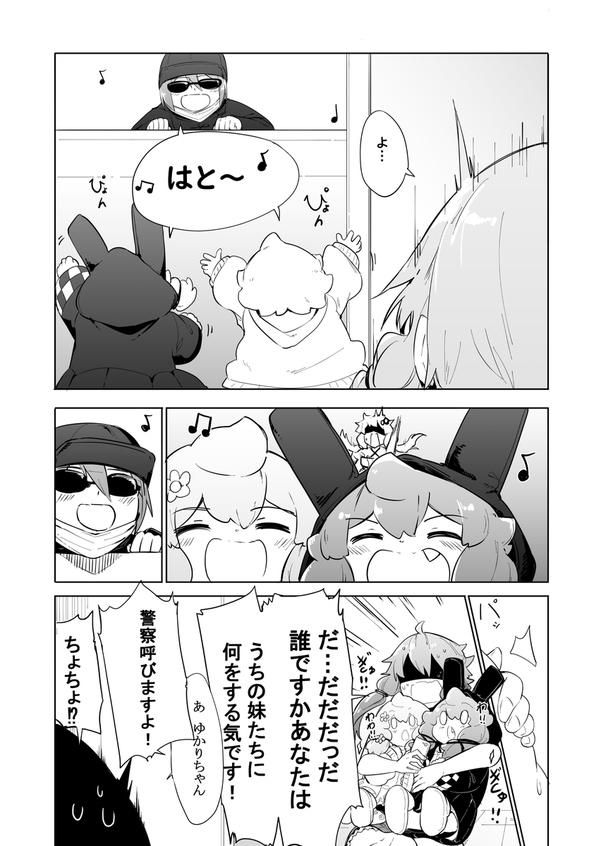 結月ゆかり家(漫画) 第11話「ミクさんが来た!①」

① 