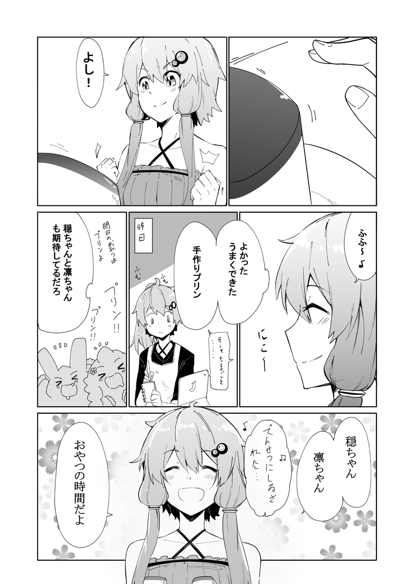 結月ゆかり家(漫画) 第11話「ミクさんが来た!①」

① 