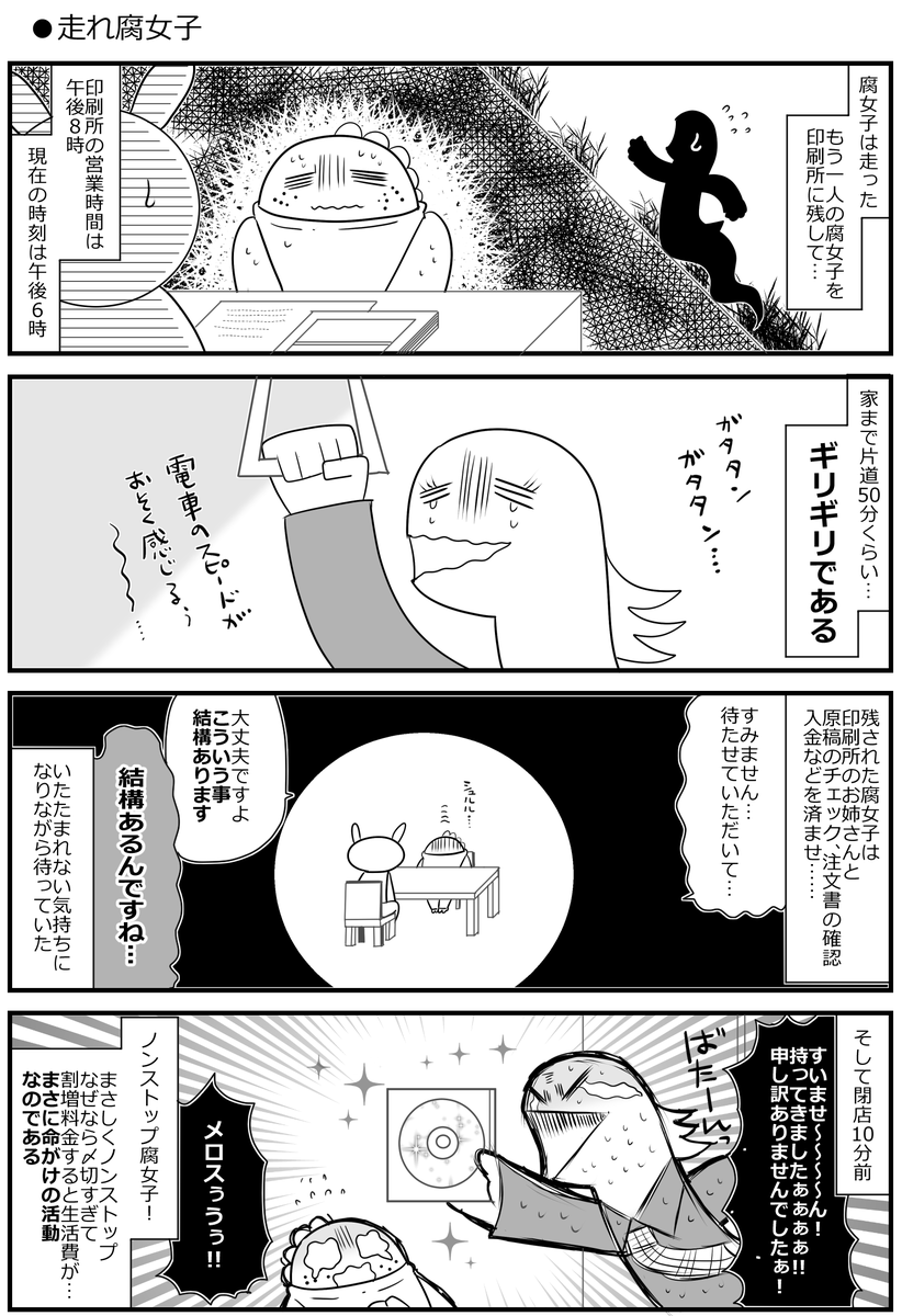 ノンストップ腐女子!20年前の同居生活⑫ #コミックエッセイ 