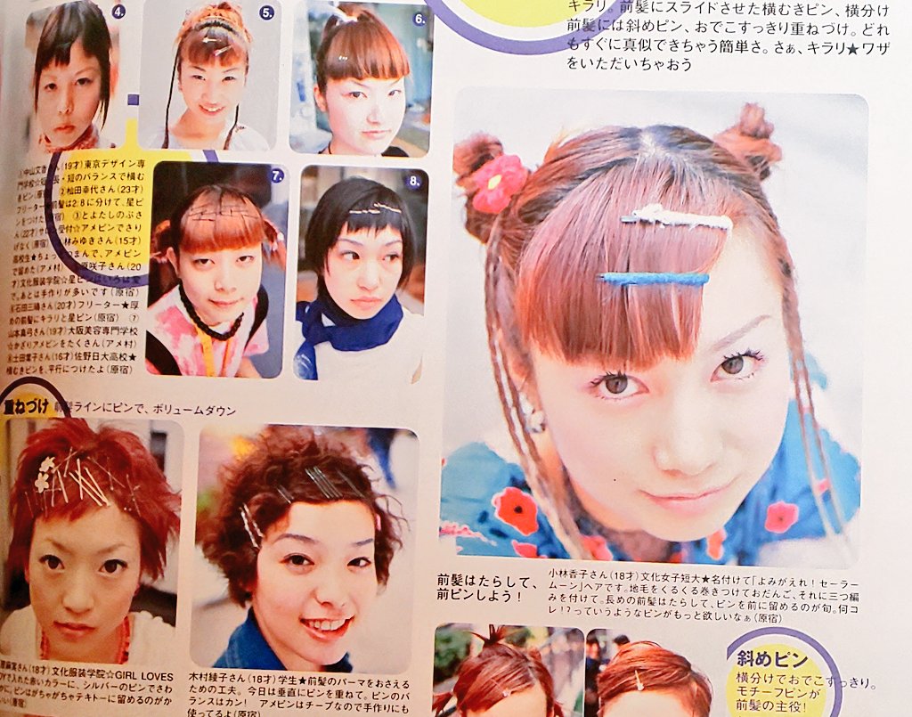 Tajimax 平成ガールズカルチャー論 なんかこの頃って好きなシャンプーとかはちゃんと決まっているけど ヘアスタイルに対して特にトリートメント とかツヤ感 ってよりは一番は形や見せ方にこだわっていたのかも 比べると今のコ達ってホント 髪がキレイ