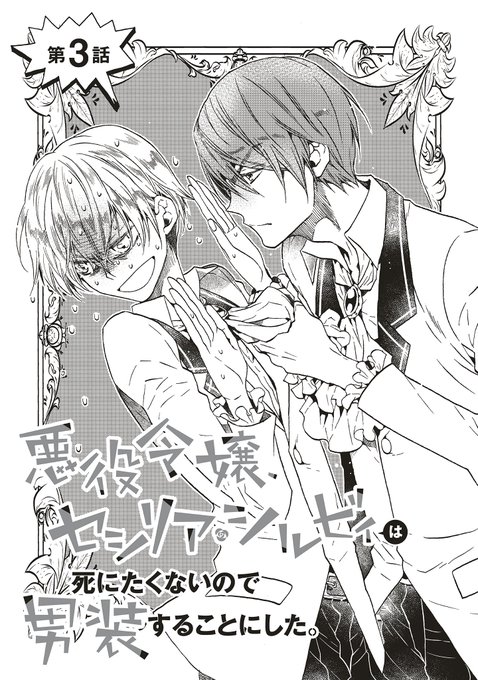 悪役令嬢 を含むマンガ一覧 古い順 3ページ ツイコミ 仮