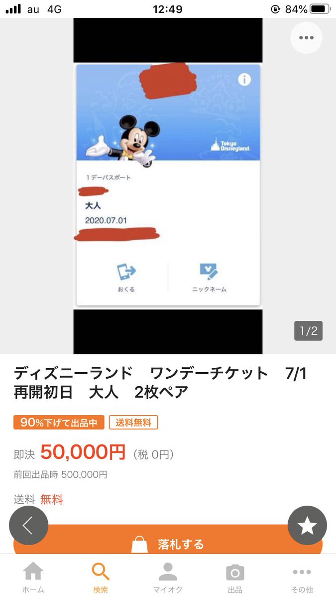 ディズニー チケット 転売