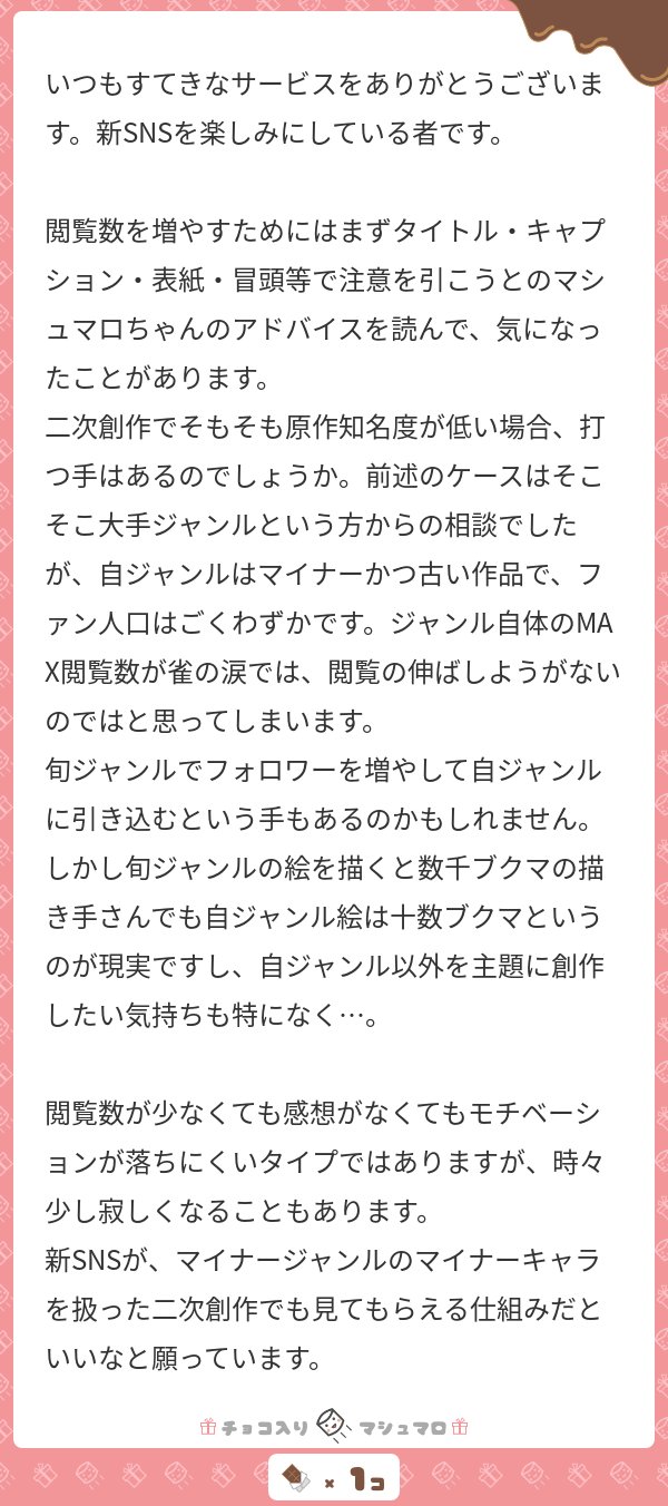 マシュマロ公式 これは難しい問題ですね 実力で解決できる範囲にも限度があって 半分くらいは環境や交流次第です だから普通は実力 さえ あれば読んでもらえると考えるのは傲慢なのですが かといってマイナーす 続き T Co Phji4jjqac
