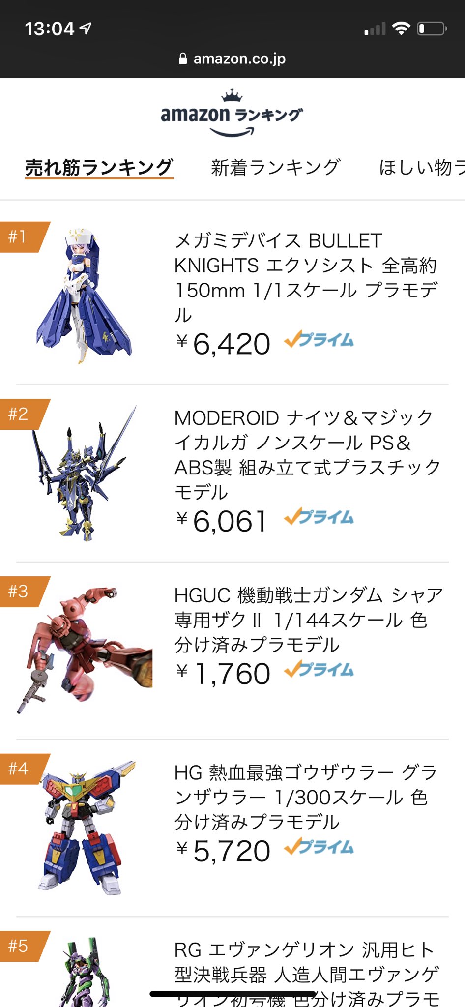 イセ川 エクソシストちゃん Amazonカテゴリランキング１位でした ありがとうございます