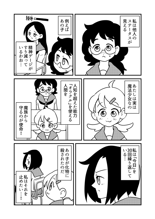 4ページ漫画は設定の紹介だけで終わりがち 