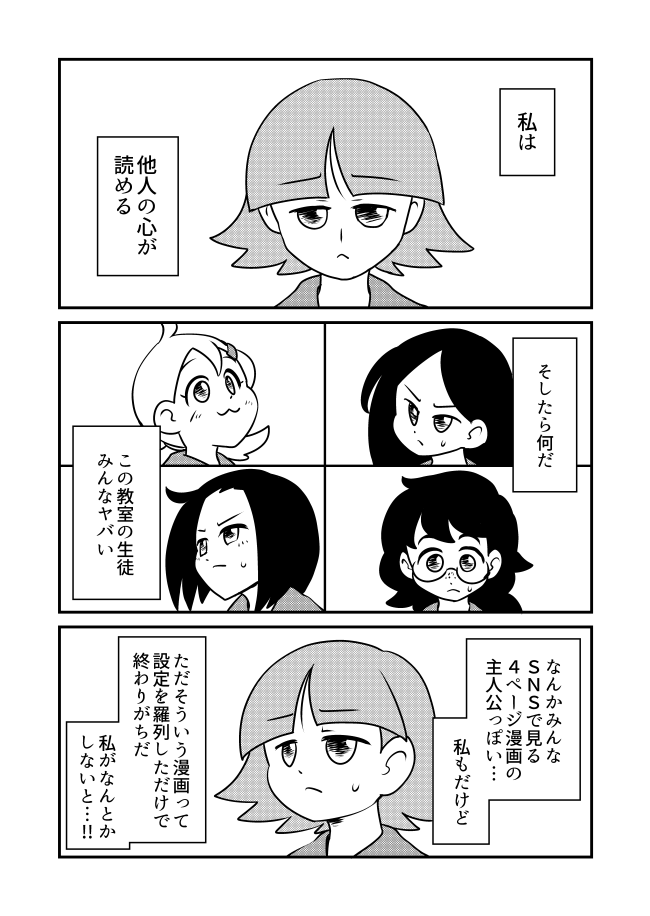 4ページ漫画は設定の紹介だけで終わりがち 