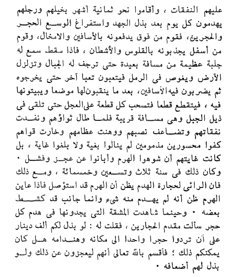 “I swear by God Almighty,” the foreman replied, “they would not be able to do that even if you offered them many times that!”Source: https://ia902500.us.archive.org/7/items/rhlt-abd/58655.pdf