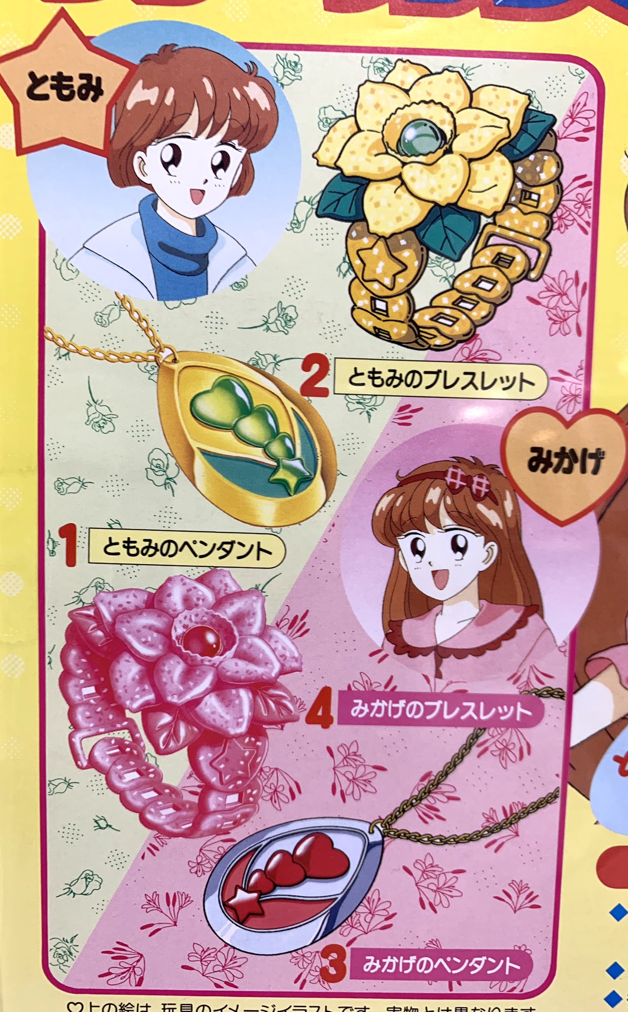 ミラクルガールズ　ふしぎなミラクルブレス　タカラ　昭和レトロ ミラクルガールズ ふしぎなミラクルブレス タカラ 昭和レトロ