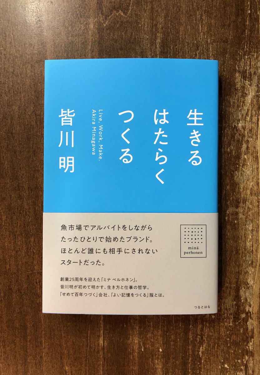 Title タイトル 泥だんご を作ることに夢中になった少年時代 海外に旅立ち 服 と出合ったのち 自らのブランドを立ち上げる たくさんの人 のよろこびをつくるその仕事は どのような考えから生まれるのか 仕事をすることは あまりにもその人が Title タイトル 泥だんご を作ることに夢中になった少年時代 海外に旅立ち 服 と出合ったのち 自らのブランドを立ち上げる たくさんの人 のよろこびをつくるその仕事は どのような考えから生まれるのか 仕事をすることは あまりにもその人が