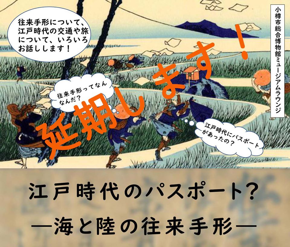 小樽 コロナ ウイルス