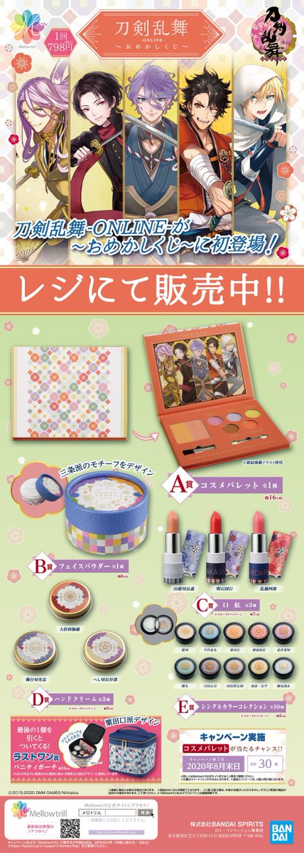 刀剣乱舞-ONLINE- ～おめかしくじ～】がアニメイト各店舗で好評発売中