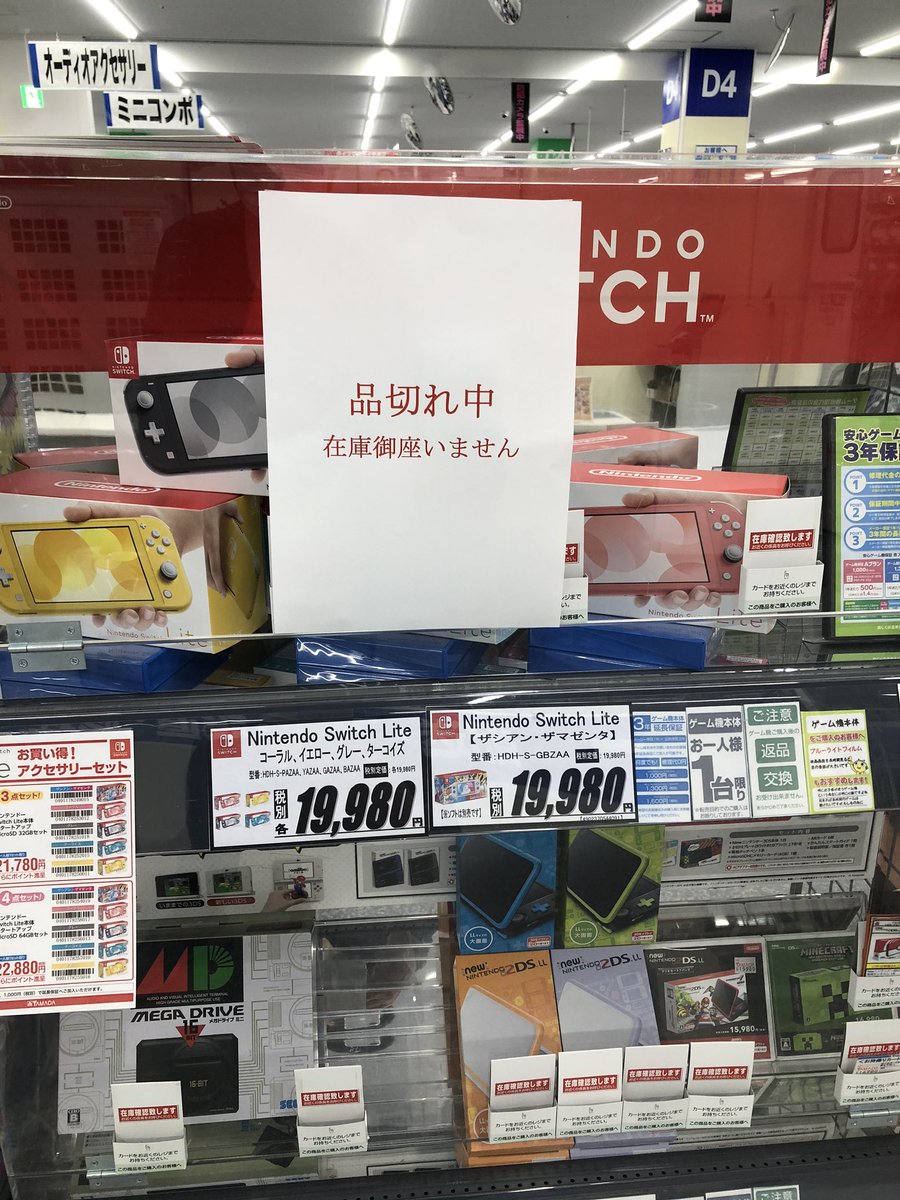 ヤマダ電機 Switch 店舗在庫 ツイッター ヤマダ電機 Switch 店舗在庫 ツイッター
