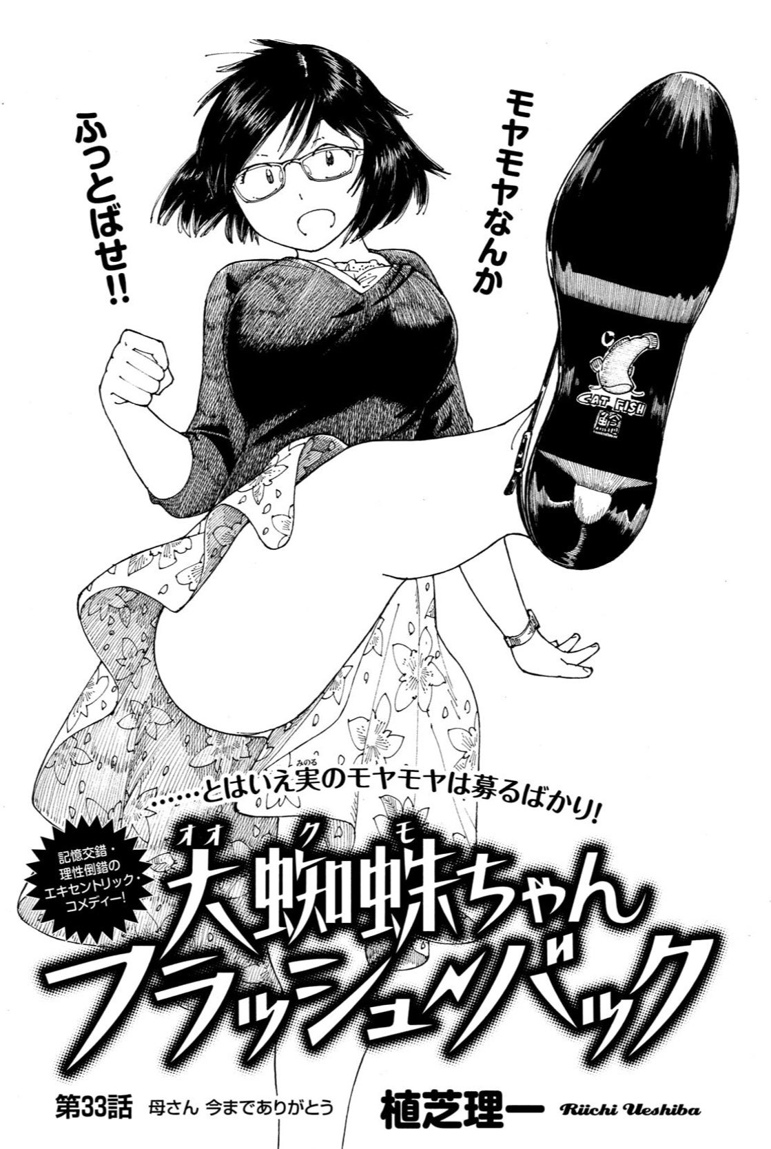 Vette アフタヌーン8月号 植芝理一 大蜘蛛ちゃんフラッシュバック 最終回 もうべた甘 T Co Ba1ns4ckg1 Twitter