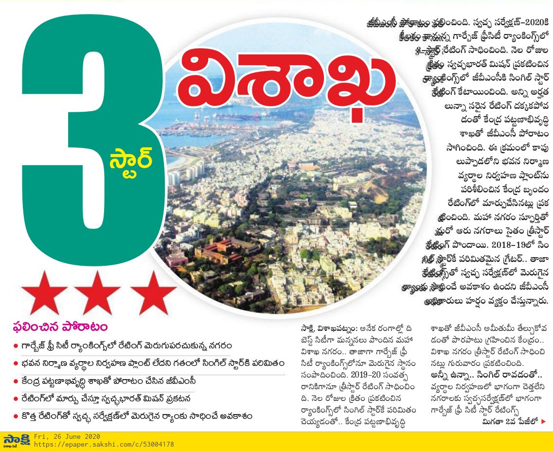 sudeer1972's tweet image. #Visakhapatnam city upgraded to 3 *** rating from 1 * earlier in garbage free city rankings. 
Good work by @GVMC_OFFICIAL @GummallaSrijana.
Let&apos;s hope our #Vizag City will get better rank this time may be below 10th in Swachh Survekshan 2020 rankings.
