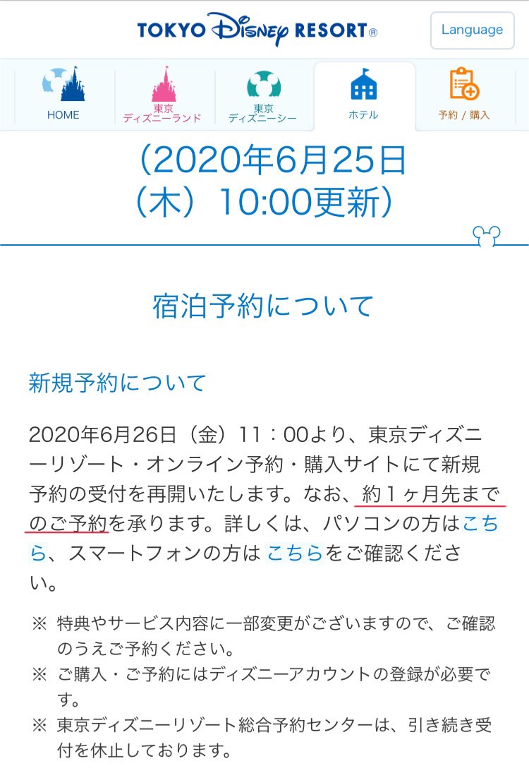 ディズニーホテル予約 Twitter Search Twitter