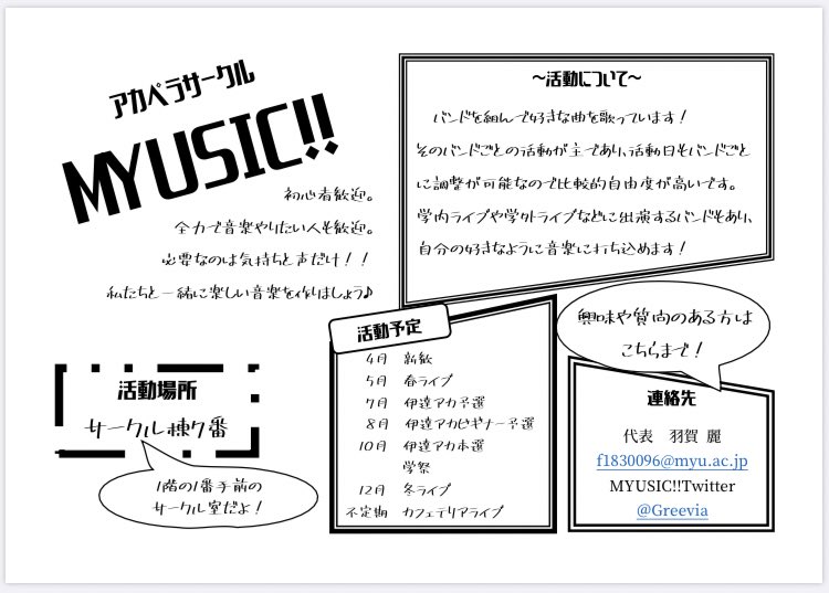 myu_poocun's tweet photo. 【サークル紹介】 今日、紹介するサークルは「アカペラサークル　MYUSIC!!」です🎤 サークルの方からコメントをもらったので、ぜひチェックしてくださいね🎶  ↓以下コメント↓
アカペラに必要なのは音楽が好きな気持ちと声だけ！！私たちと一緒に楽しい音楽を作りませんか♪ https://t.co/79j0vHciNi