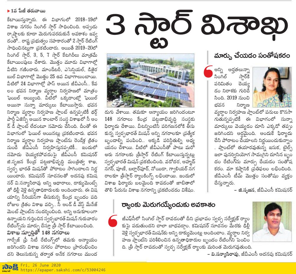 sudeer1972's tweet image. #Visakhapatnam city upgraded to 3 *** rating from 1 * earlier in garbage free city rankings. 
Good work by @GVMC_OFFICIAL @GummallaSrijana.
Let&apos;s hope our #Vizag City will get better rank this time may be below 10th in Swachh Survekshan 2020 rankings.