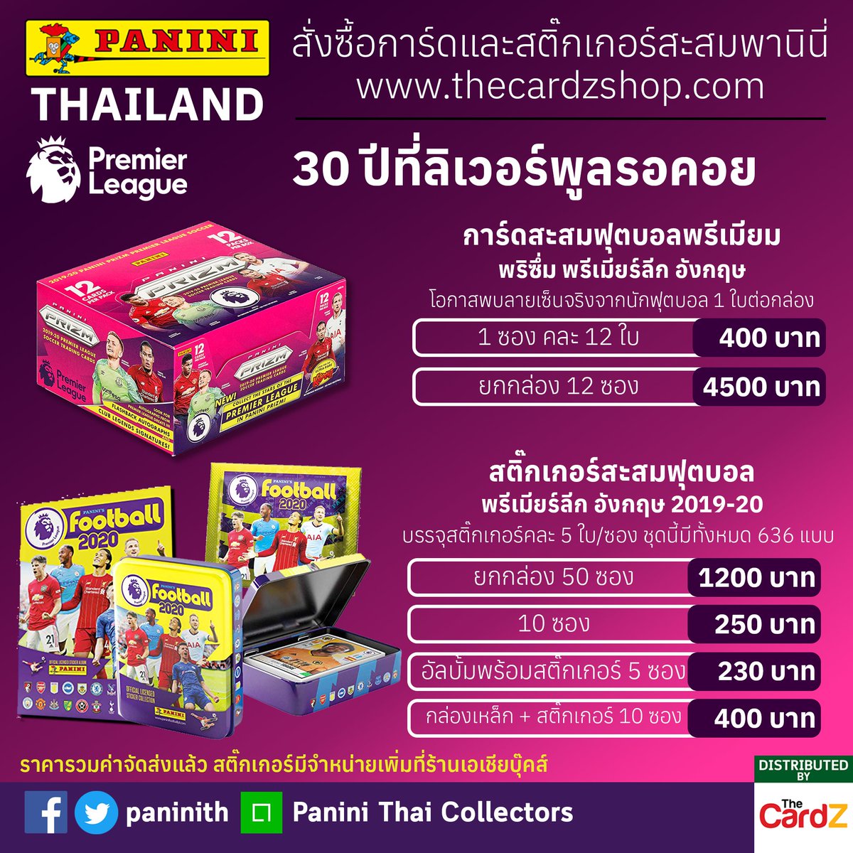 paninith's tweet photo. 30 ปีที่ #ลิเวอร์พูล รอคอย นักสะสมห้ามพลาดกับฤดูกาลแห่งแชมป์พรีเมียร์ลีกที่หงส์แดงรอคอยแสนนาน สั่งซื้อการ์ดและสติ๊กเกอร์พานินี่ได้วันนี้ทาง https://t.co/7kXLIAb7yk หรือสอบถามรายละเอียดเพิ่มเติมผ่านทวิตได้เลย

#PaniniTH #การ์ดสะสม #สติ๊กเกอร์สะสม #การ์ดฟุตบอล #สติ๊กเกอร์ฟุตบอล https://t.co/AsSiUSZ4og