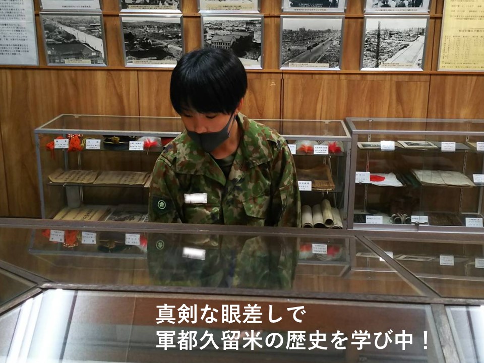 陸上自衛隊久留米駐屯地 くるめっ娘vol 52 歴史研修 軍都久留米 の歴史を展示している久留米駐屯地広報館をくるめっ娘達が研修しました 約２０００点を超える菊兵団 龍兵団等に関する貴重な展示物に興味津々でした O 自衛隊 久留米
