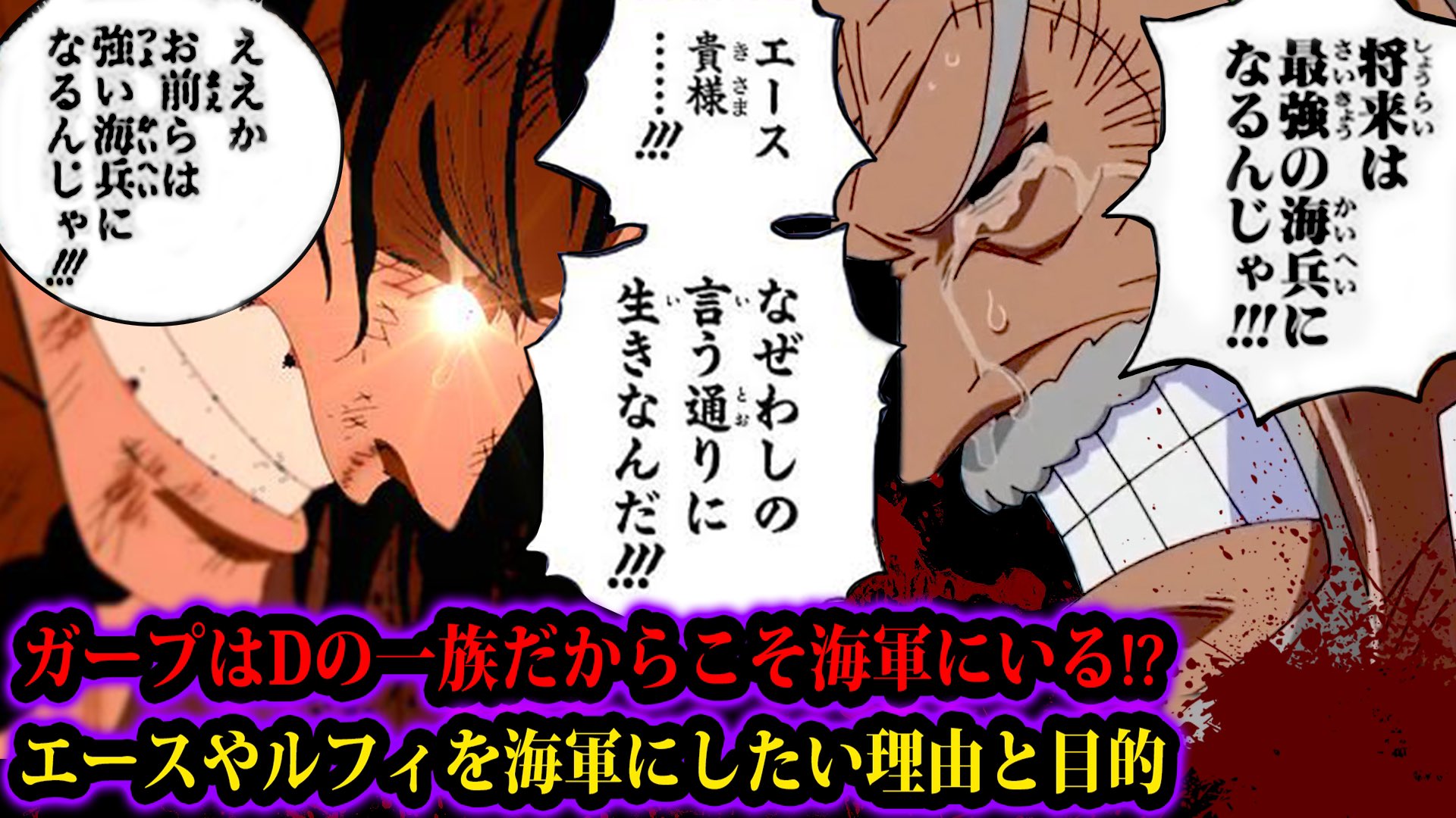 John Nyago Staff ワンピース考察 ガープがルフィやエースを海兵にしたかった理由と目的 ドフラミンゴが既に暴露していた Dの一族であるガープはなぜ海軍にいるのか Onepiece考察 T Co Qhtkrgdohf Youtubeさんから Youtubeチャンネル