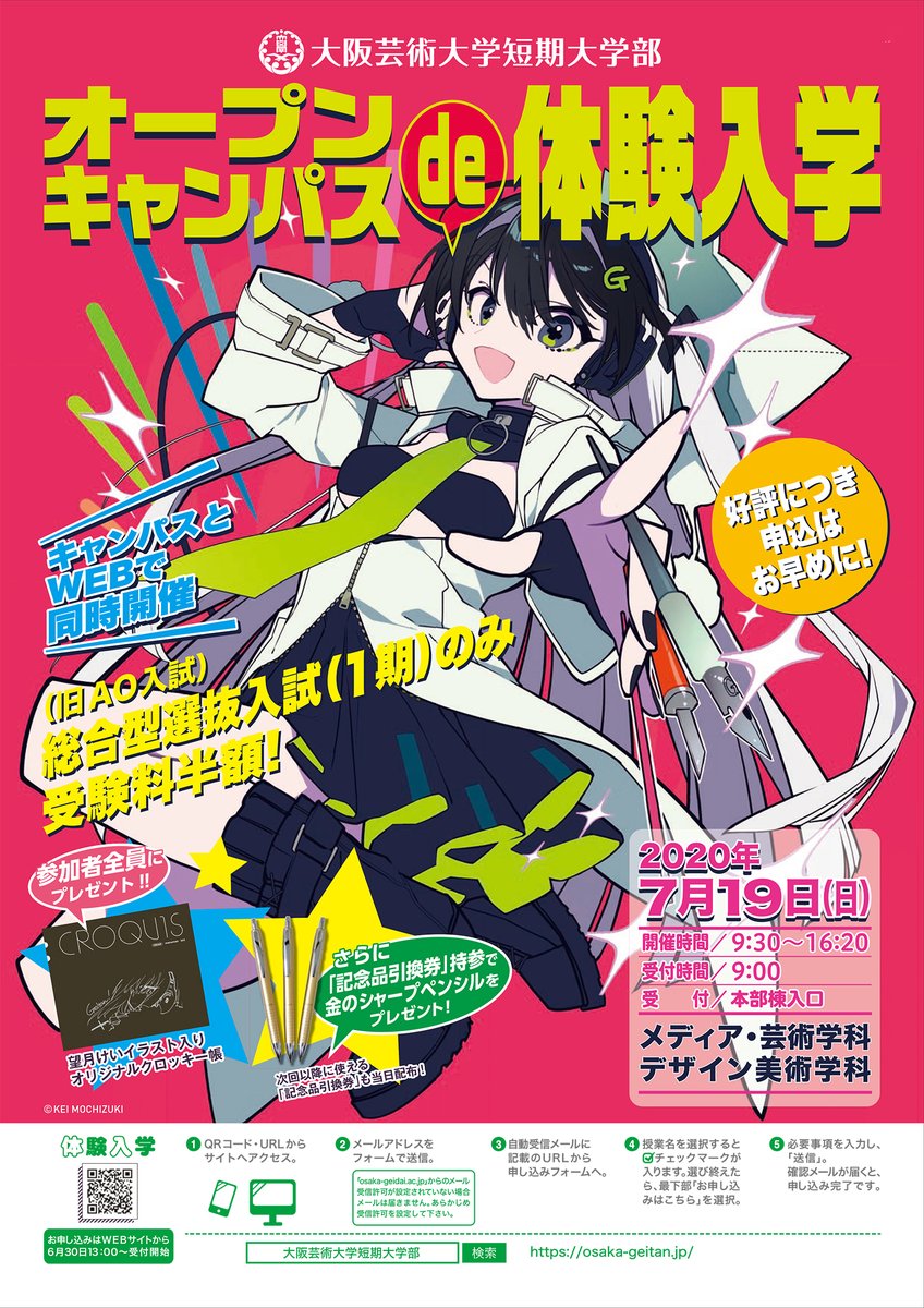 大阪芸術大学短期大学部伊丹学舎 7月19日 日 開催 オープンキャンパスde体験入学 今回は キャンパスとwebで同時開催です 申込は 6月30日 火 13 00 から ホームページにて受付開始 大阪芸術大学短期大学部伊丹学舎 7月19日 日 開催 オープンキャンパスde体験入学 今回は キャンパスとwebで同時開催です 申込は 6月30日 火 13 00 から ホームページにて受付開始