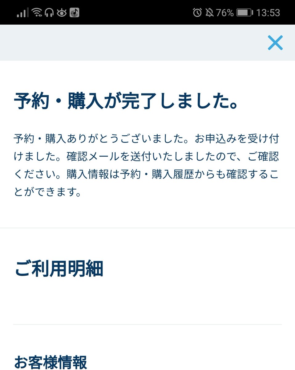 ディズニー チケット の感情分析 Nyakone