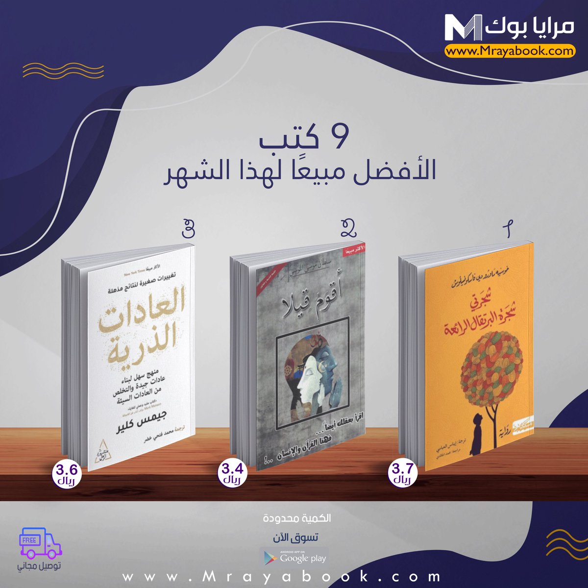 mrayabook's tweet photo. #الكتب #الأكثر_مبيعًا على موقع #مرايابوك لهذا الشهر
.
.
.
https://t.co/PLQVIDF3rh  📚✨ https://t.co/CVHguMz57s