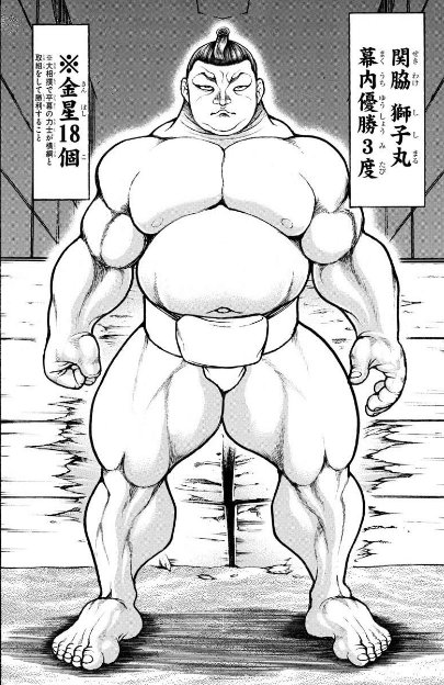 バキの力士強いね～👀(いやマンガ…)太ってるのにゴリマッチョだからスゴい画だと思う💪
現実の力士もコレくらいの身体してたらもっと人気出そう。 