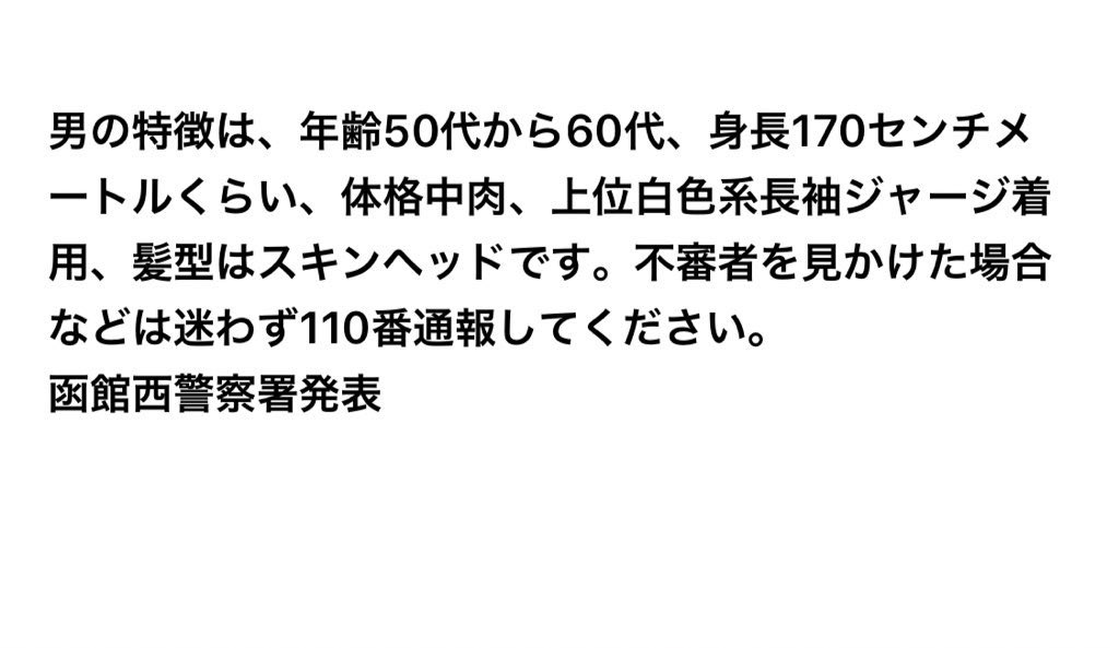 函館 市 災害 情報 ツイッター