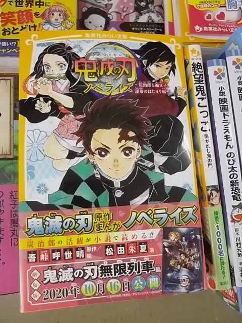 住吉書房久里浜店 בטוויטר 鬼滅の刃 巻在庫ございます 更に本日集英社みらい文庫から 鬼滅の刃ノベライズ 炭治郎と禰豆子 運命のはじまり編 が発売となります 更に更に 明日6 27 土 10時より 一番くじ鬼滅の刃 弐 を販売開始致します 住吉書房久里浜店 בטוויטר 鬼滅の刃 巻在庫ございます 更に本日集英社みらい文庫から 鬼滅の刃ノベライズ 炭治郎と禰豆子 運命のはじまり編 が発売となります 更に更に 明日6 27 土 10時より 一番くじ鬼滅の刃 弐 を販売開始致します