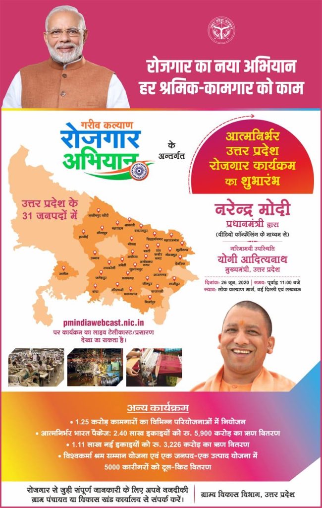 थोड़ी देर में मैं ‘आत्मनिर्भर उत्तर प्रदेश रोजगार अभियान’ की शुरुआत करूंगा। इसके तहत प्रवासी कामगारों को रोजगार के अवसर उपलब्ध कराने के साथ-साथ स्थानीय उद्यमिता को बढ़ावा दिया जाएगा। nm-4.com/wch9