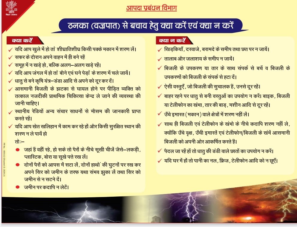 kumar_0086's tweet photo. @MC_PATNA 
वज्रपात से बचाव हेतु @Indiametdept @NitishKumar @officecmbihar @rajeevan61 @aajtak @ndtv @Live_Hindustan @kumravi @DM_Muzaffarpur @DM_Samastipur @DM_Begusarai @dm_patna @dm_siwan @dmpurnea @DmKishanganj @DmAraria #alldms
#News channels pls circulate in public interest. https://t.co/0POazbu4y6
